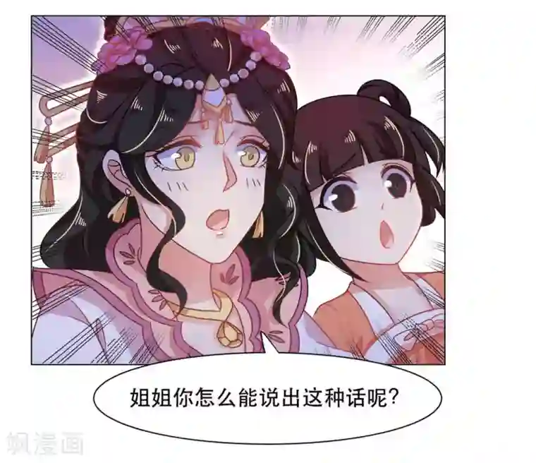 戏精王妃很撩人第28话