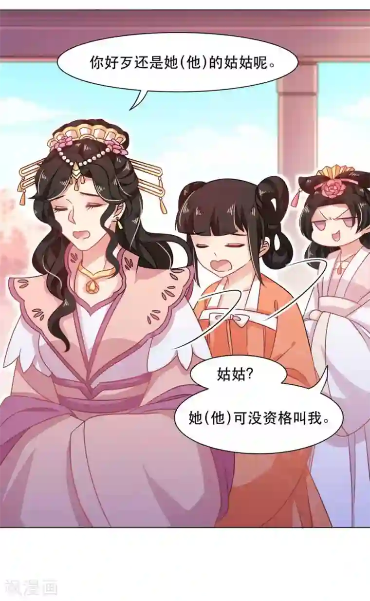 戏精王妃很撩人第28话