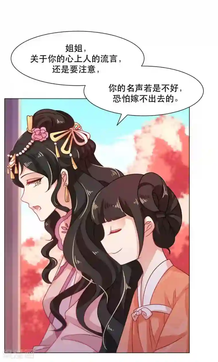 戏精王妃很撩人第28话