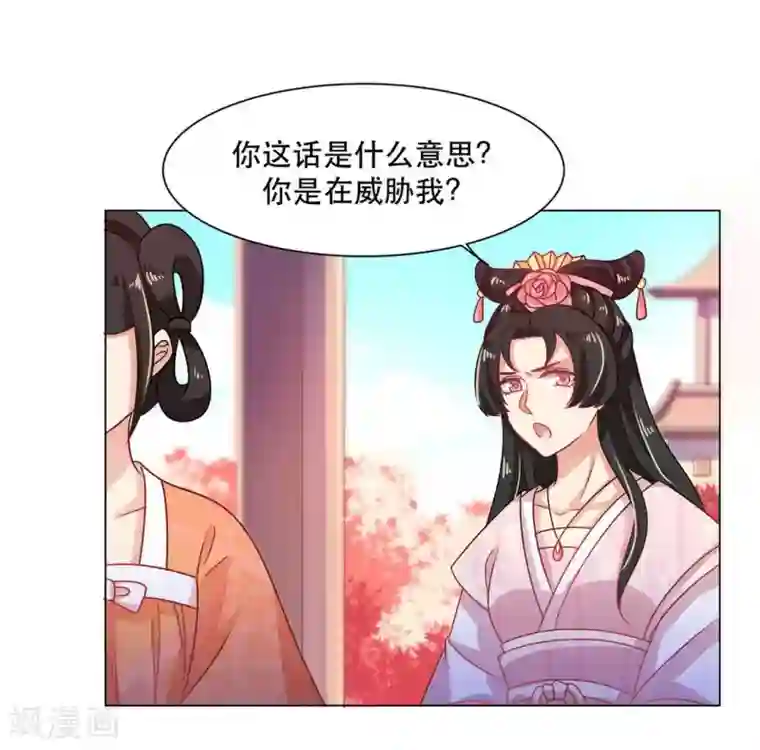 戏精王妃很撩人第28话