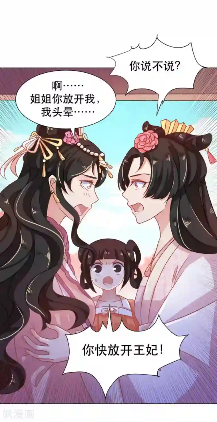 戏精王妃很撩人第28话