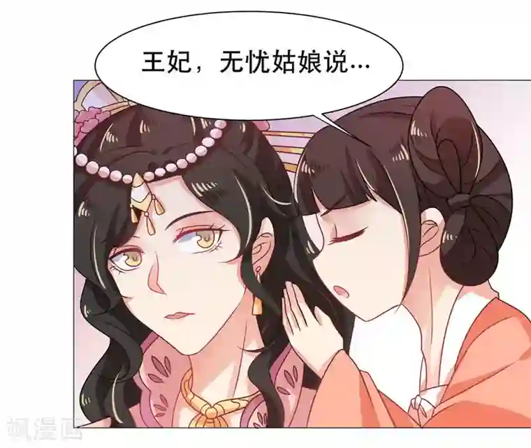 戏精王妃很撩人第28话