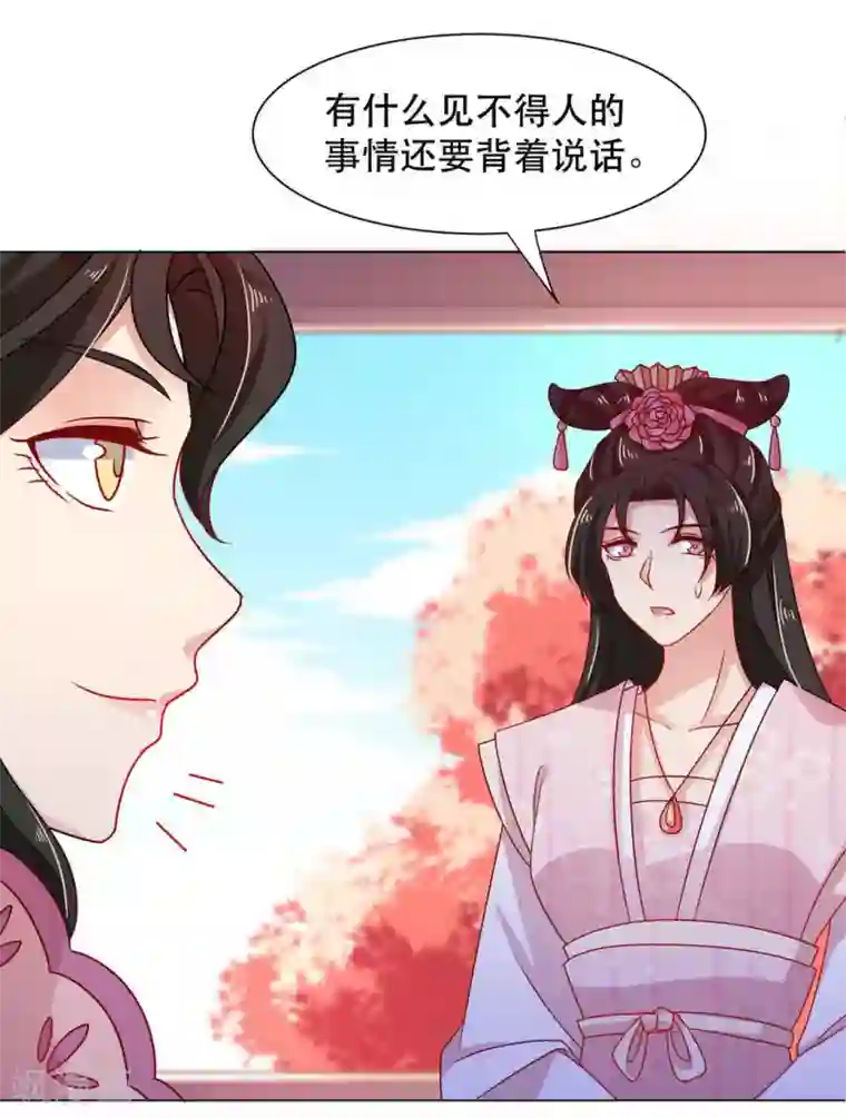 戏精王妃很撩人第28话