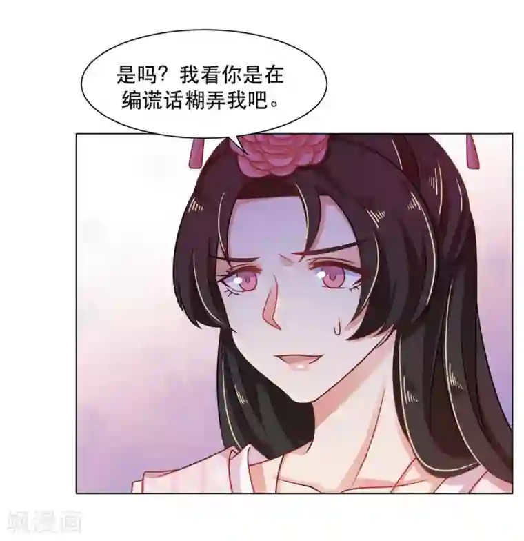 戏精王妃很撩人第28话