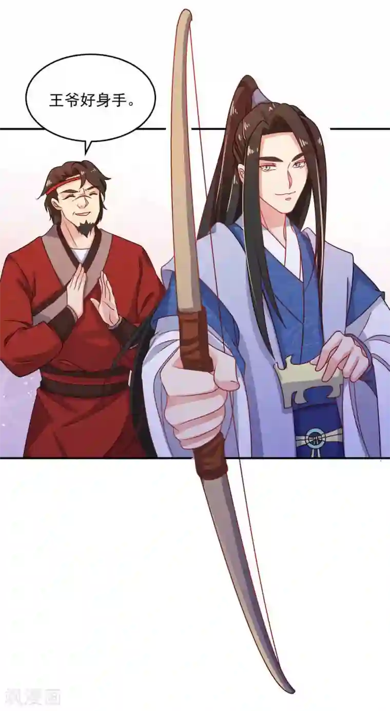 戏精王妃很撩人第29话