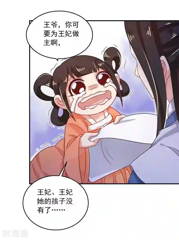 戏精王妃很撩人第29话