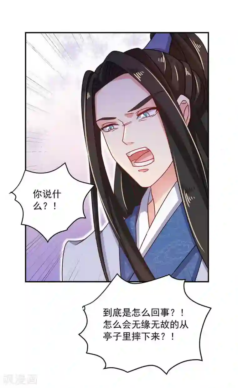 戏精王妃很撩人第29话