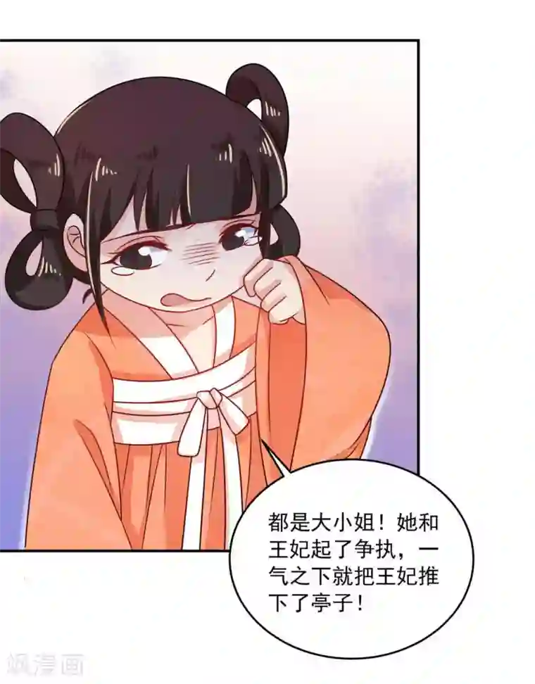 戏精王妃很撩人第29话