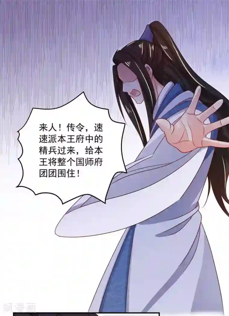 戏精王妃很撩人第29话