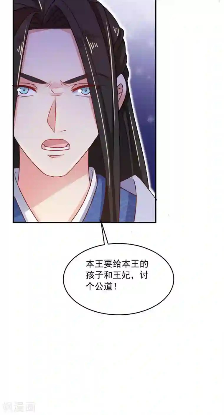 戏精王妃很撩人第29话