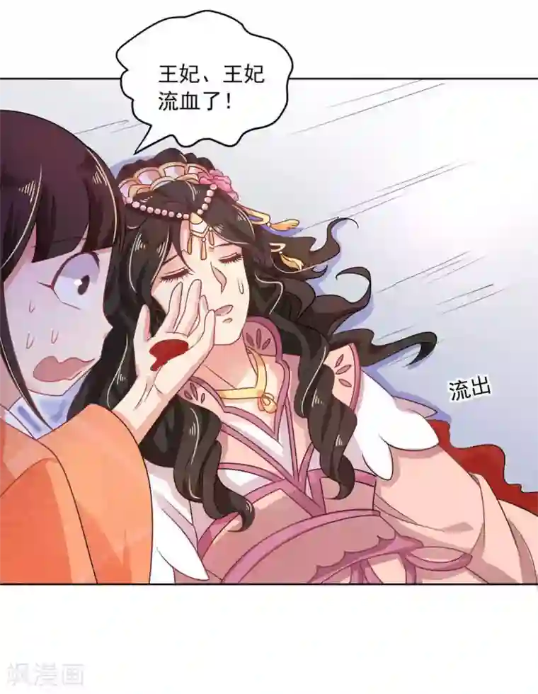 戏精王妃很撩人第29话