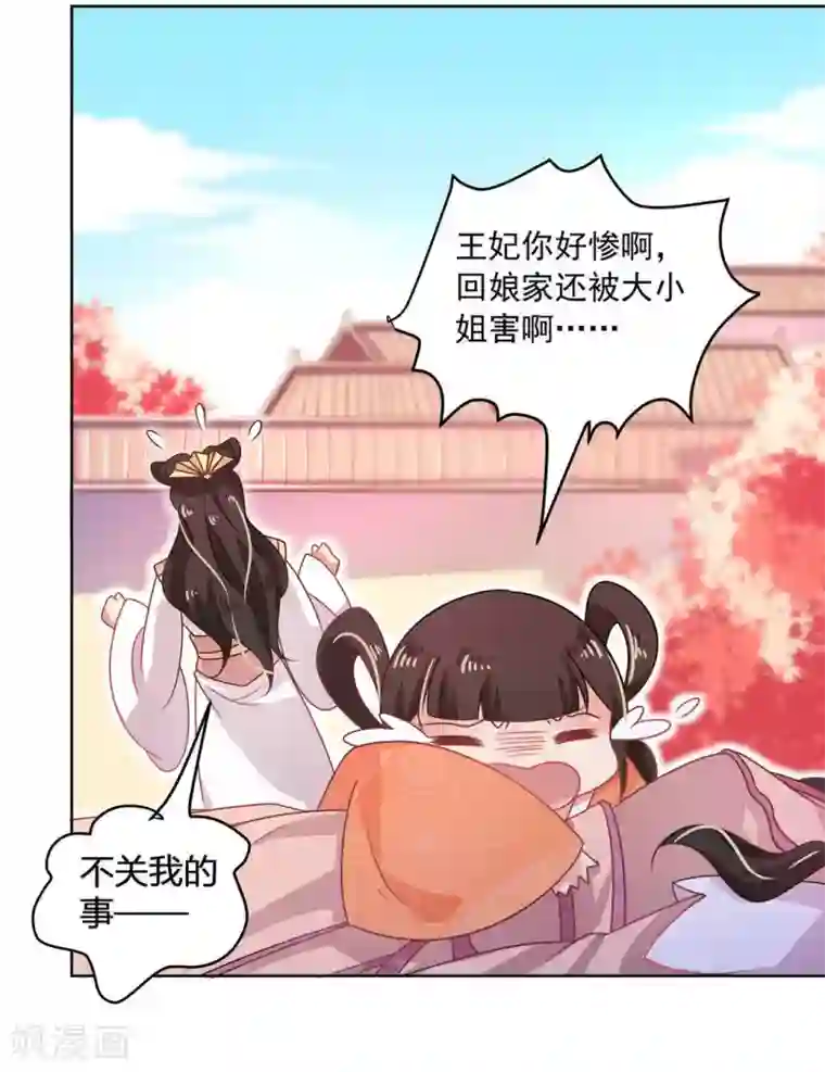 戏精王妃很撩人第29话