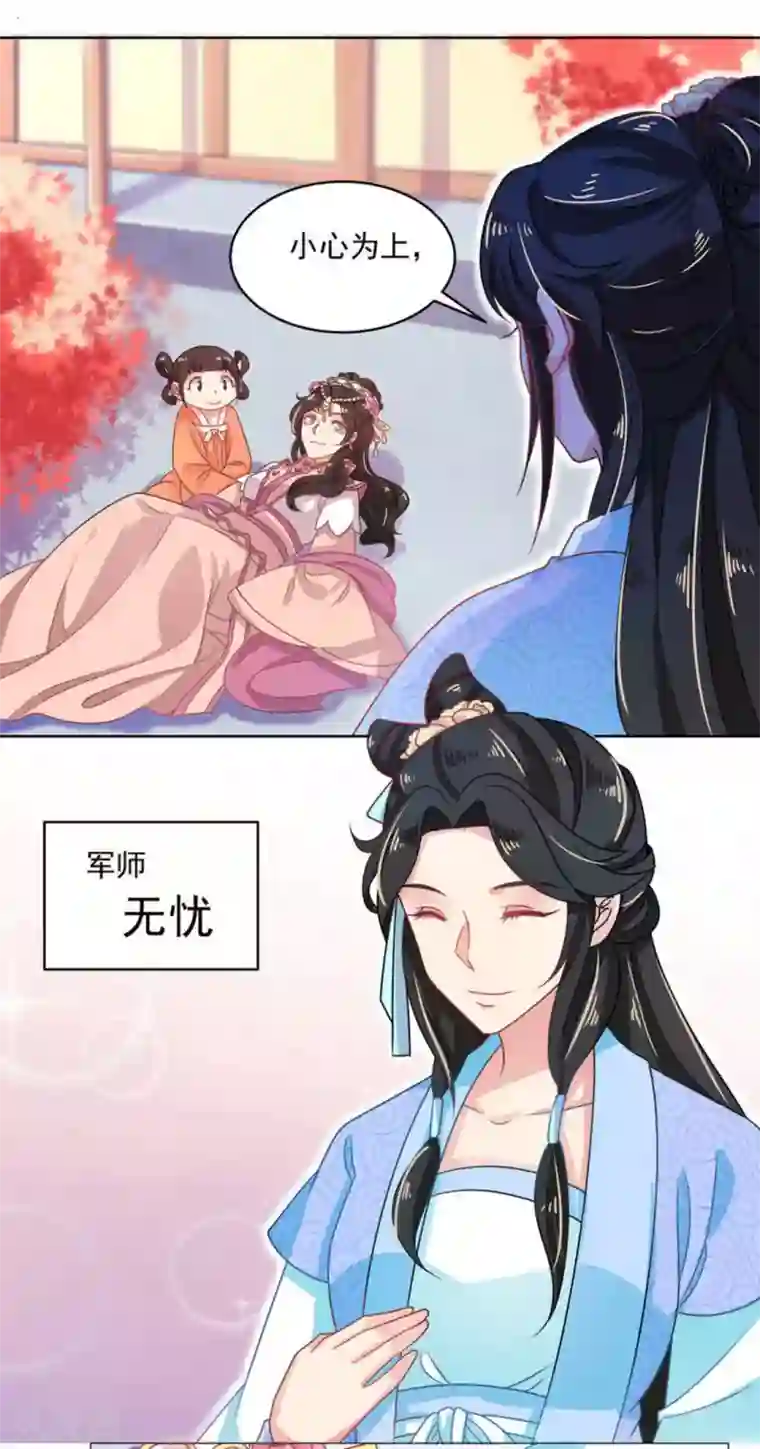 戏精王妃很撩人第29话