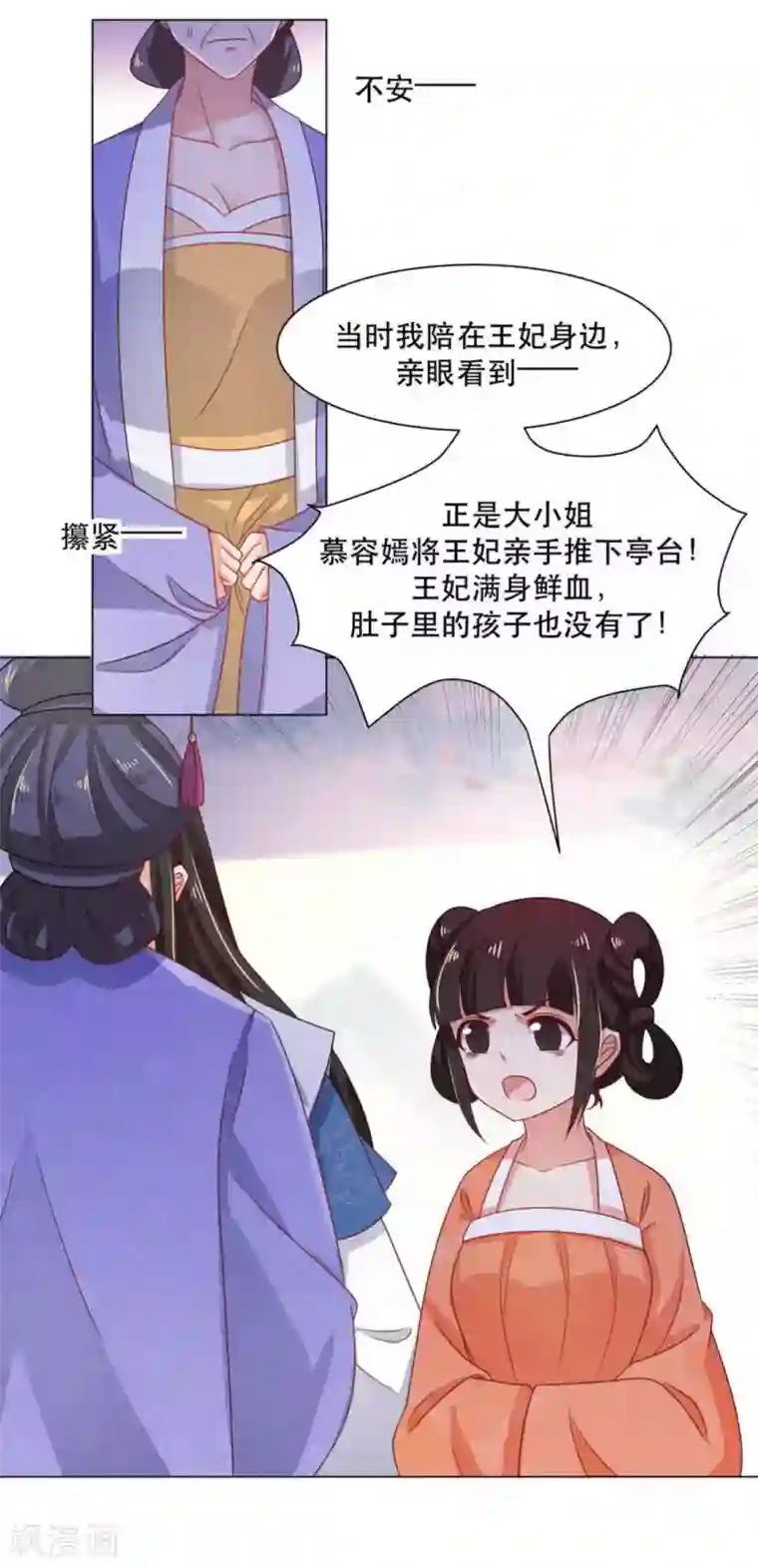 戏精王妃很撩人第31话