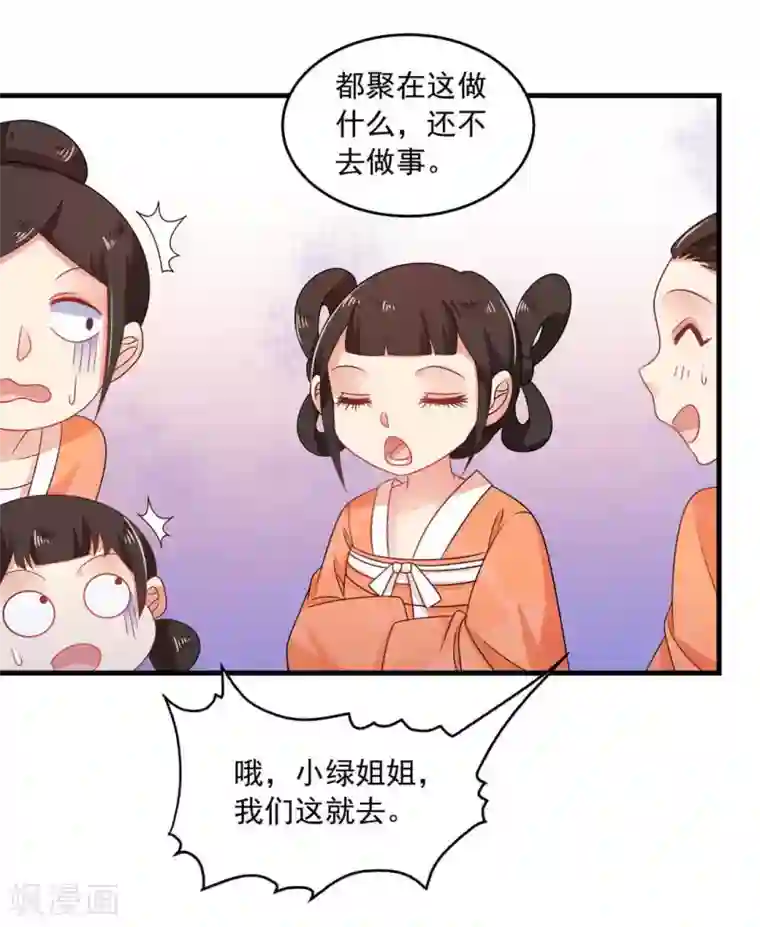 戏精王妃很撩人第34话