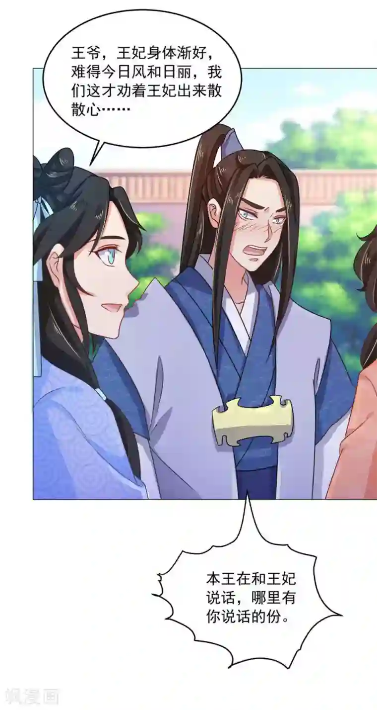 戏精王妃很撩人第36话