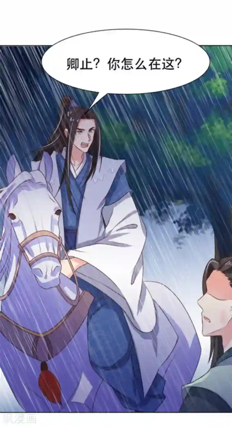 戏精王妃很撩人第47话