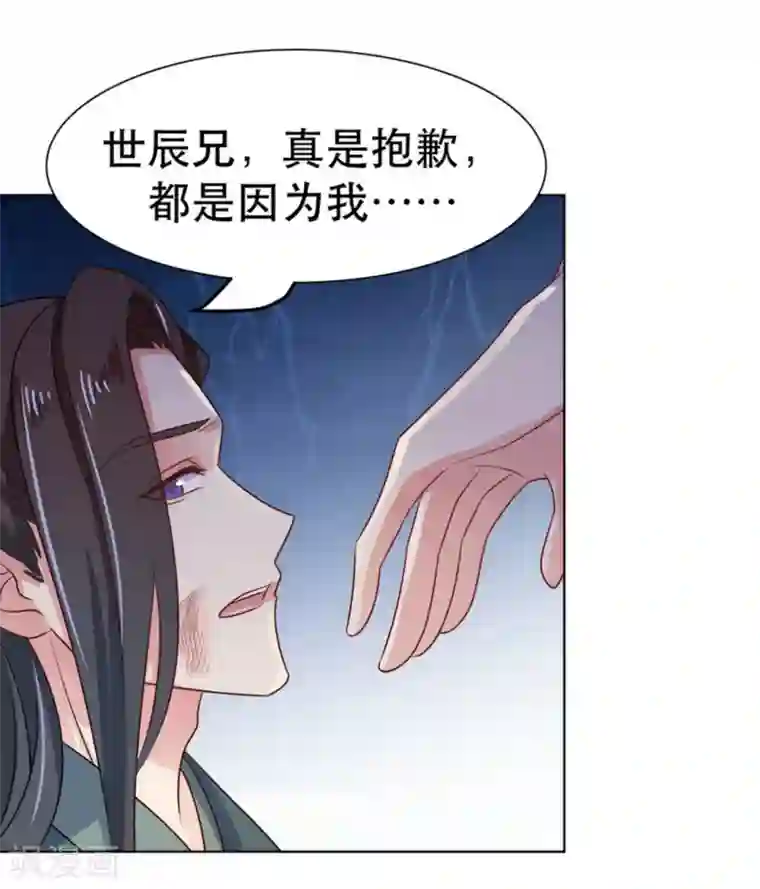 戏精王妃很撩人第47话