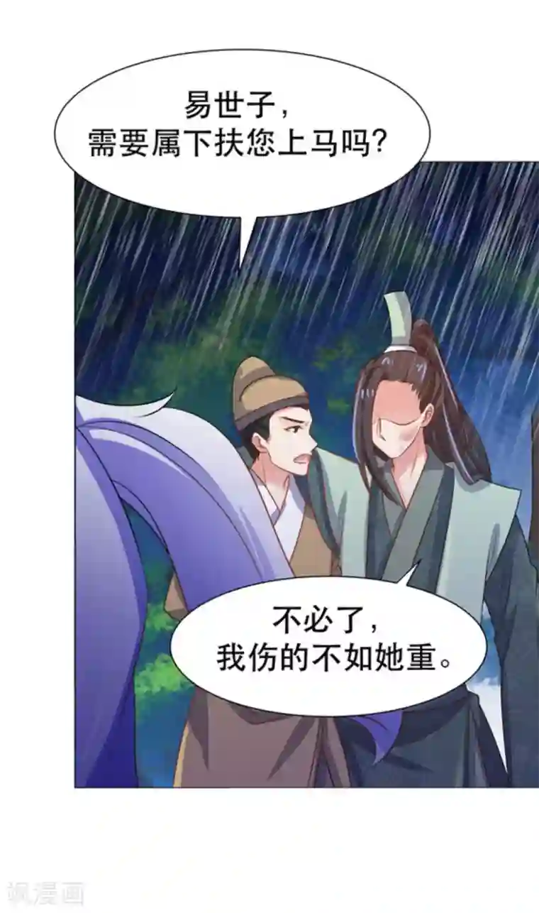 戏精王妃很撩人第47话