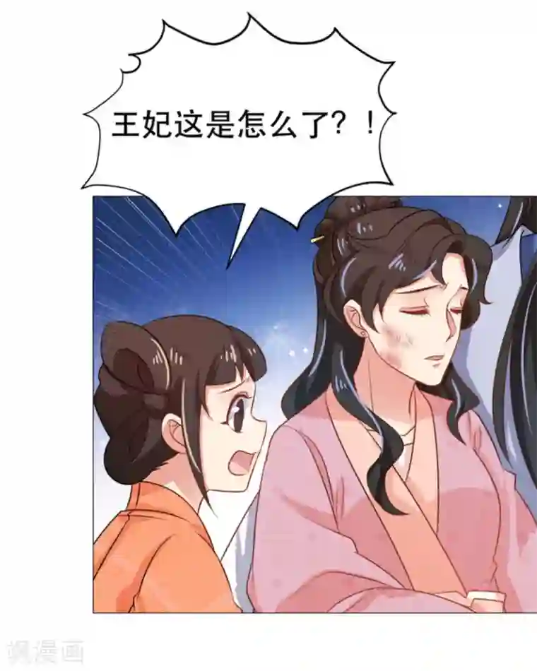 戏精王妃很撩人第47话