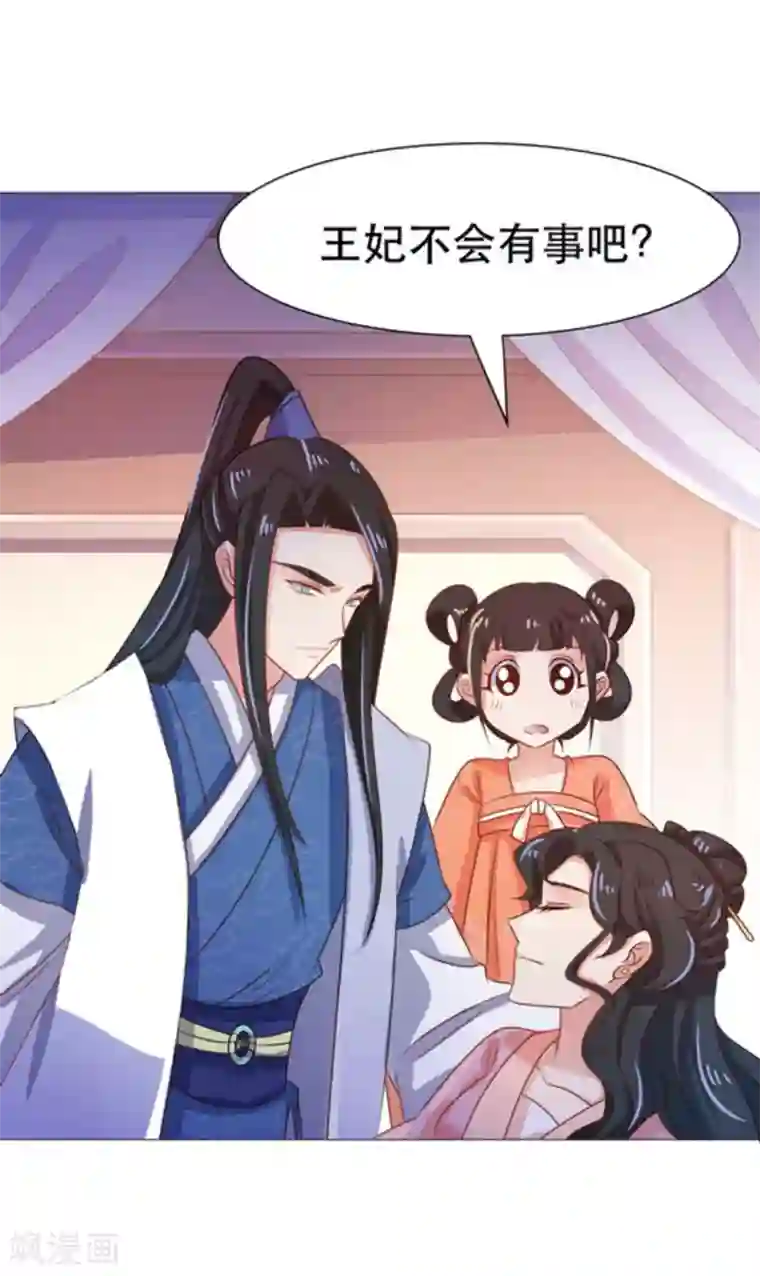 戏精王妃很撩人第47话