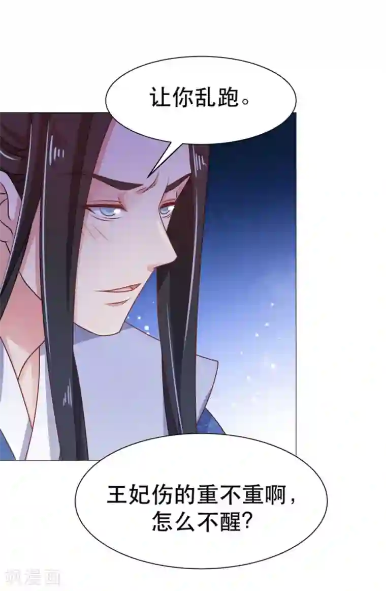 戏精王妃很撩人第47话