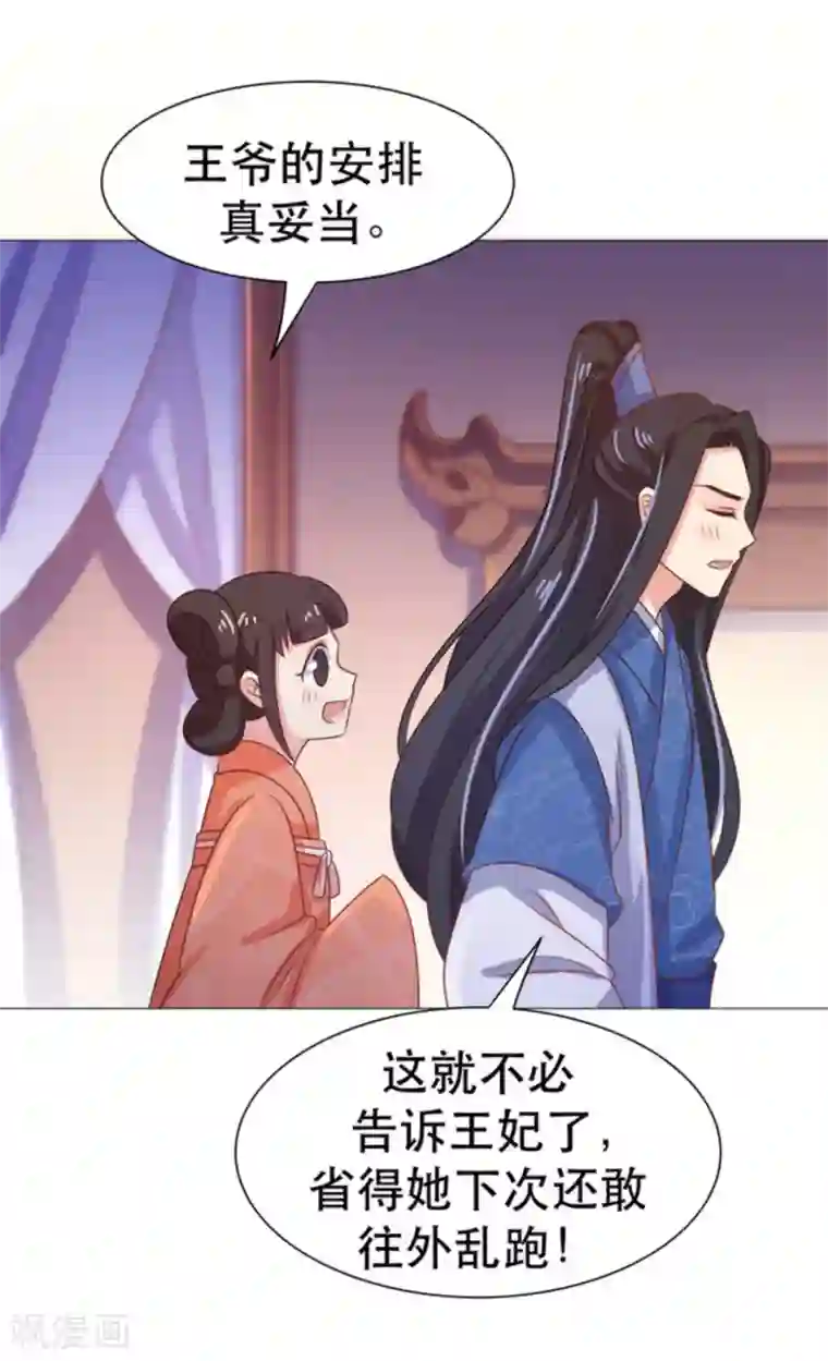 戏精王妃很撩人第47话