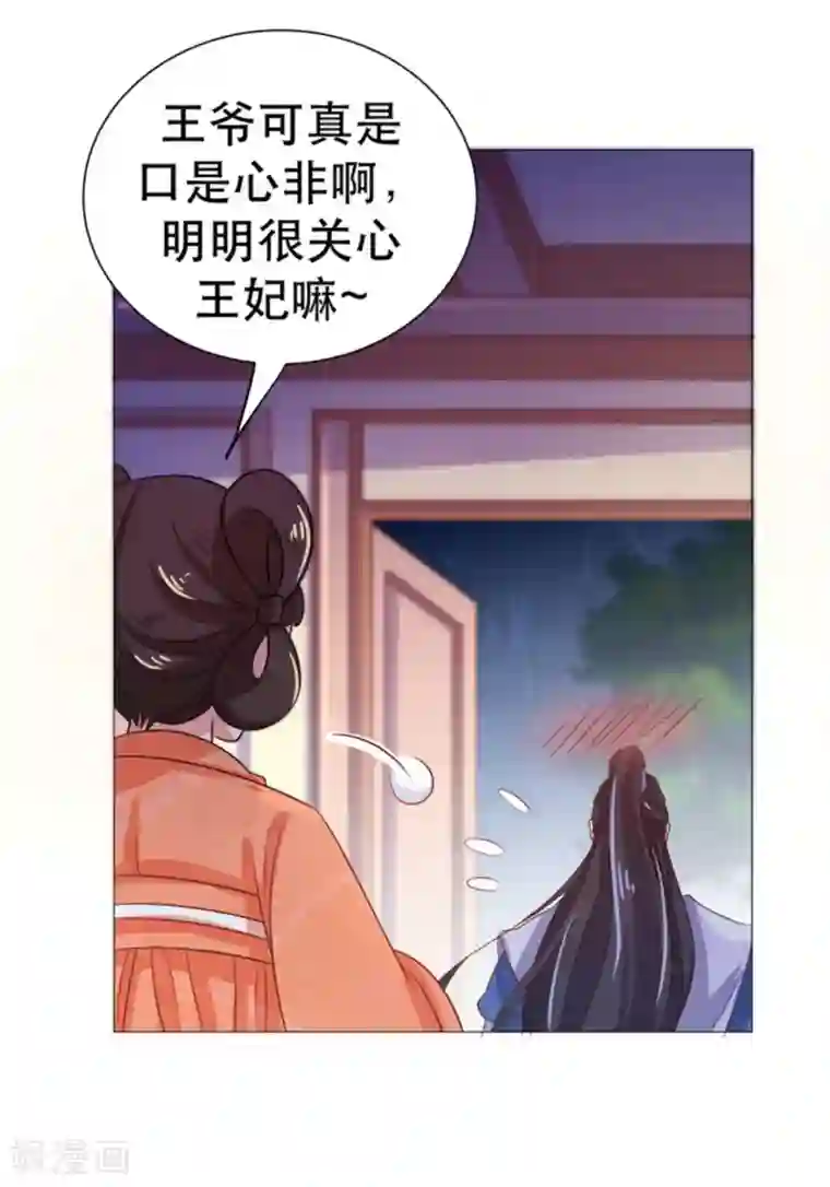 戏精王妃很撩人第47话