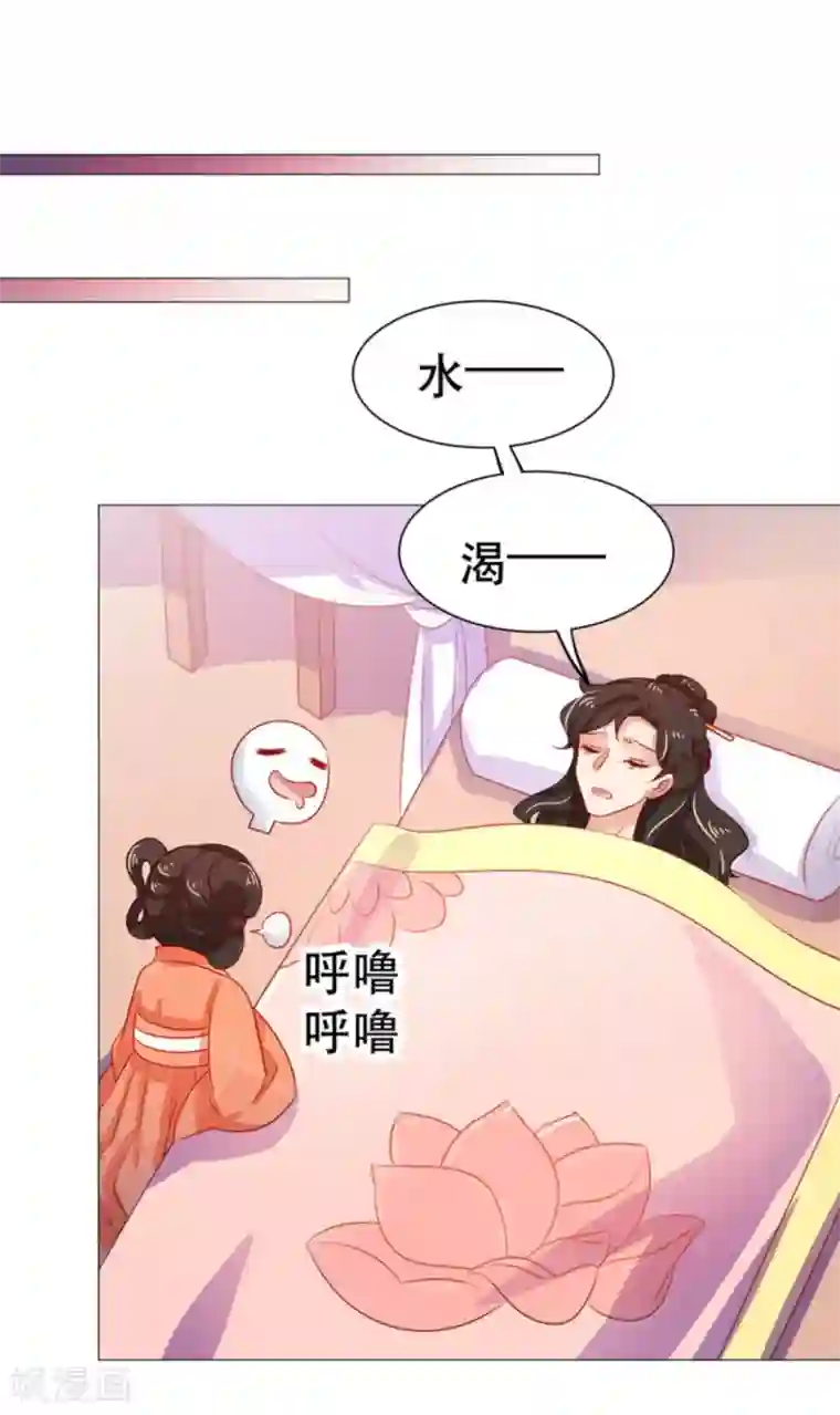 戏精王妃很撩人第47话