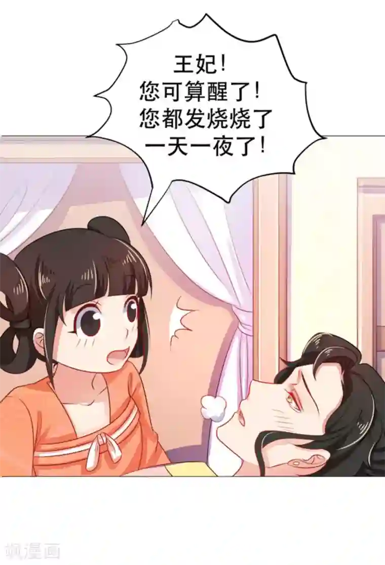 戏精王妃很撩人第47话