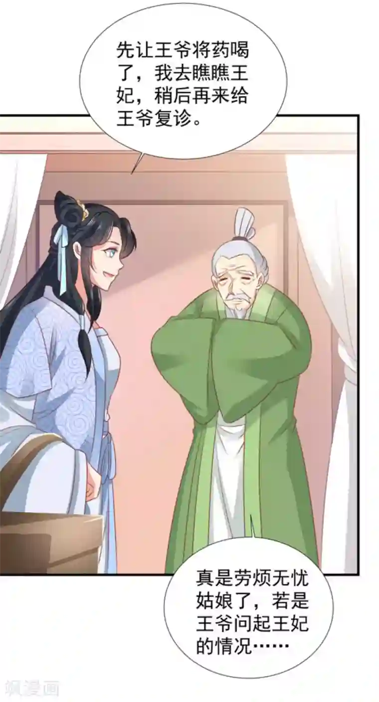 戏精王妃很撩人第47话