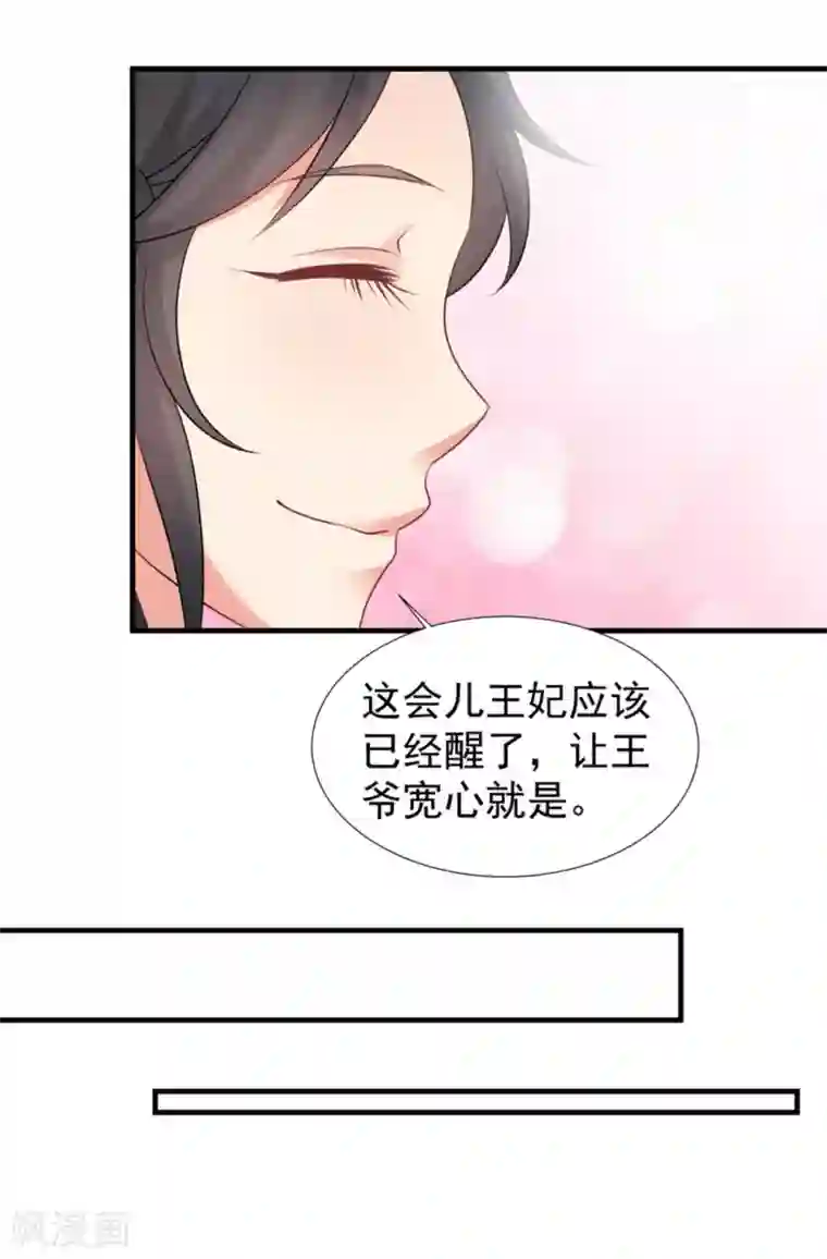 戏精王妃很撩人第47话