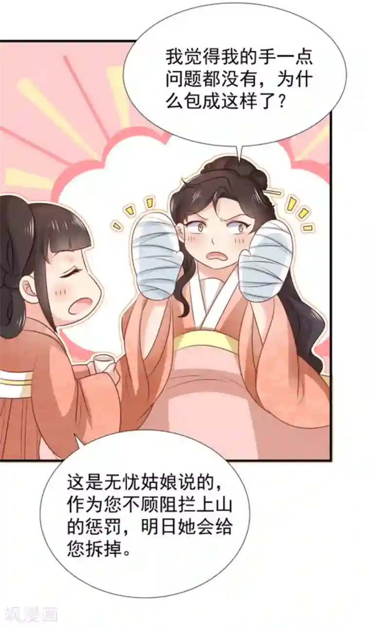 戏精王妃很撩人第47话