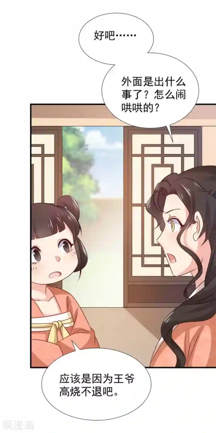 戏精王妃很撩人第47话