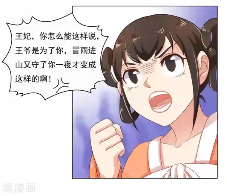 戏精王妃很撩人第48话