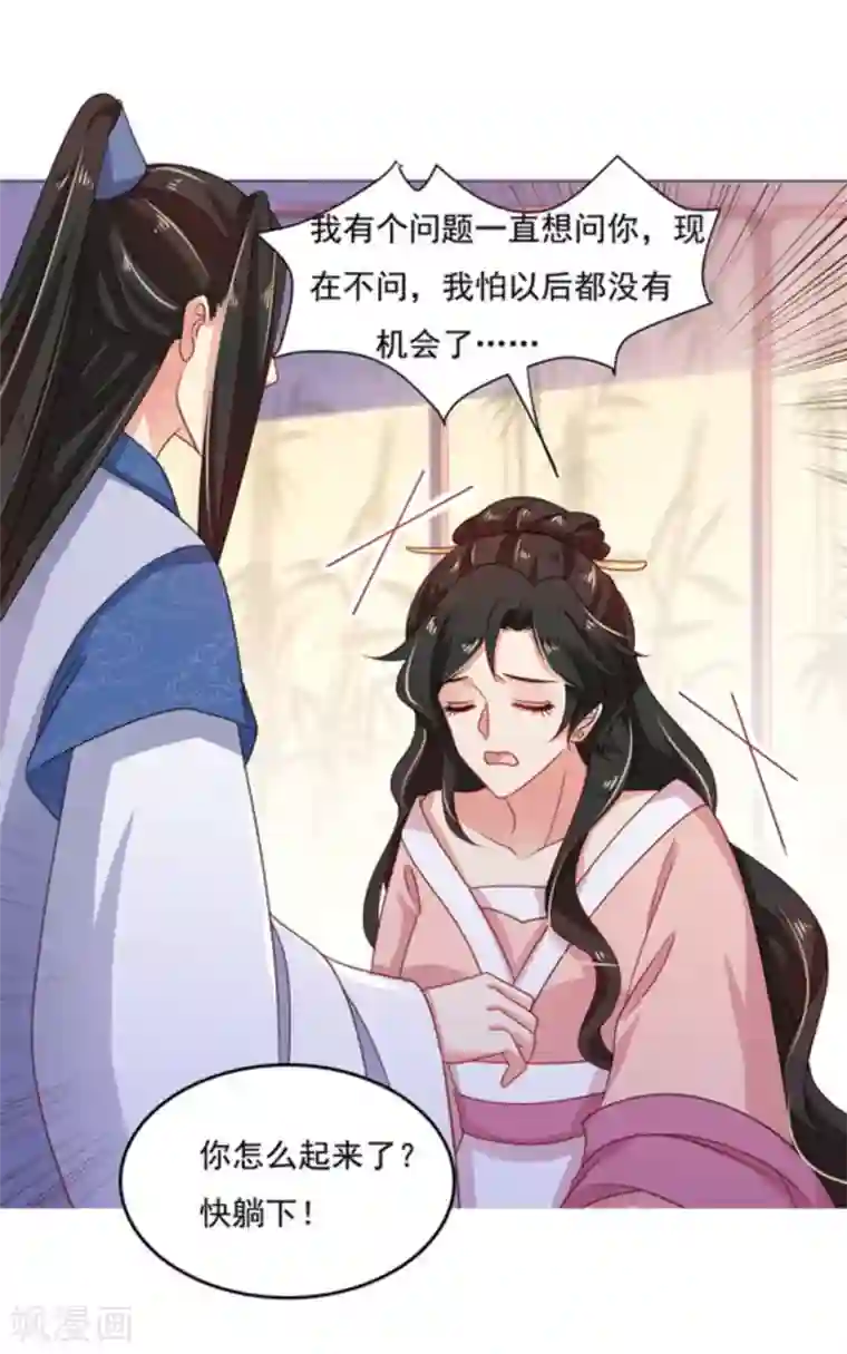 戏精王妃很撩人第48话
