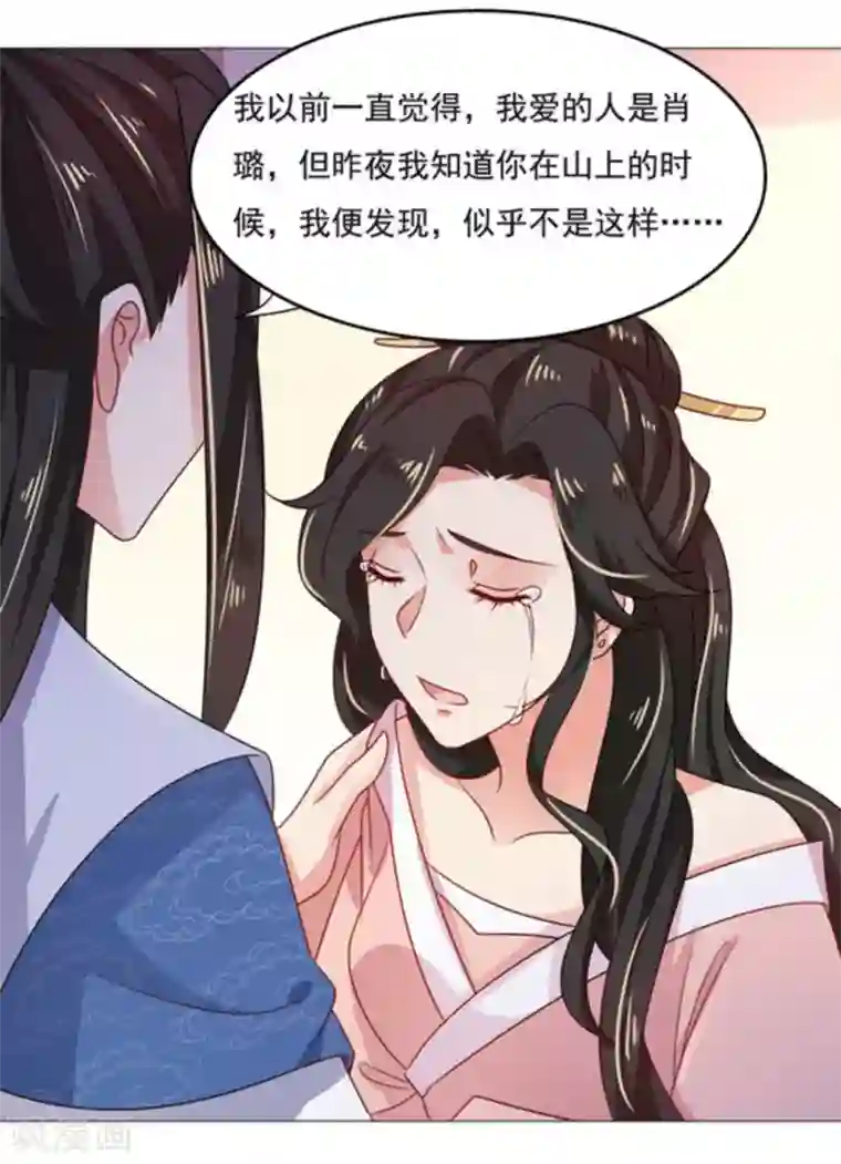 戏精王妃很撩人第48话