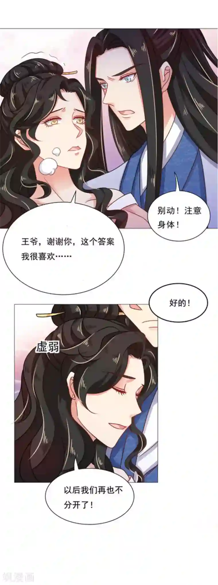 戏精王妃很撩人第48话