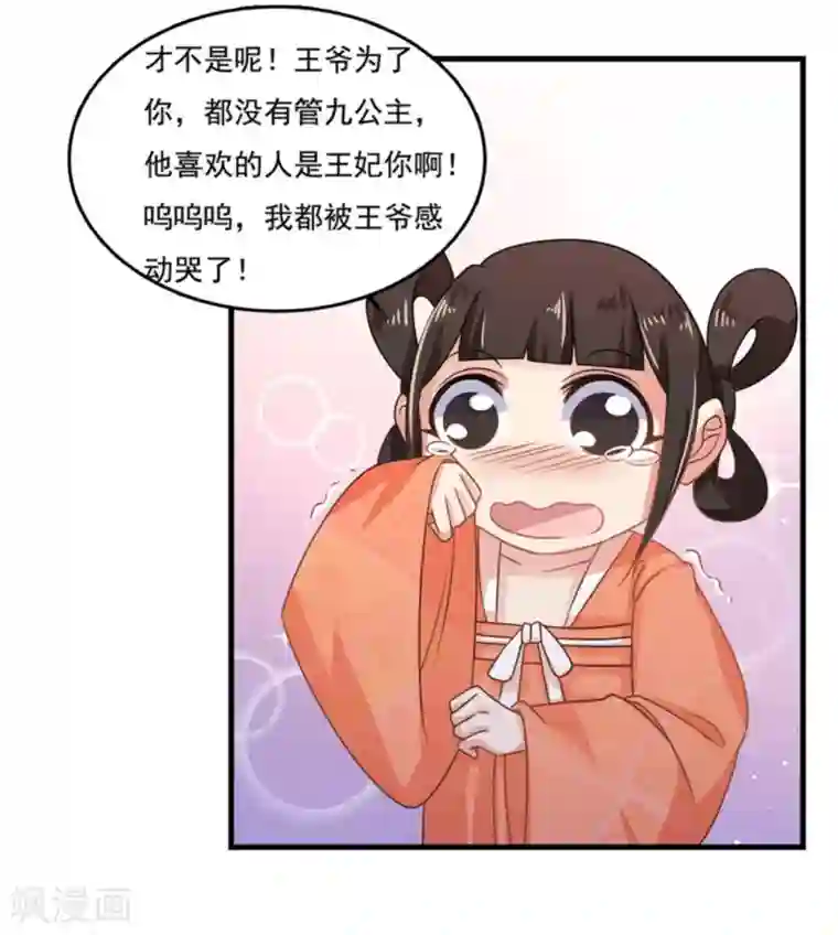 戏精王妃很撩人第48话