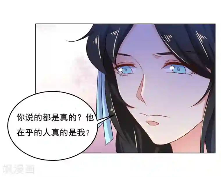 戏精王妃很撩人第48话