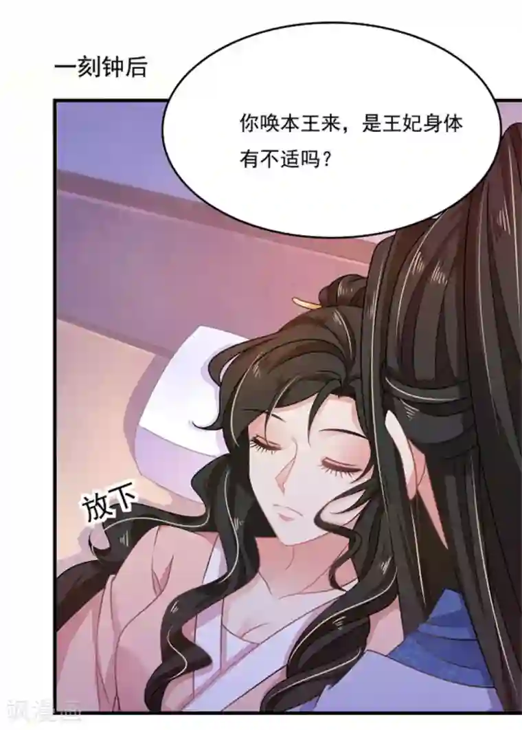 戏精王妃很撩人第48话