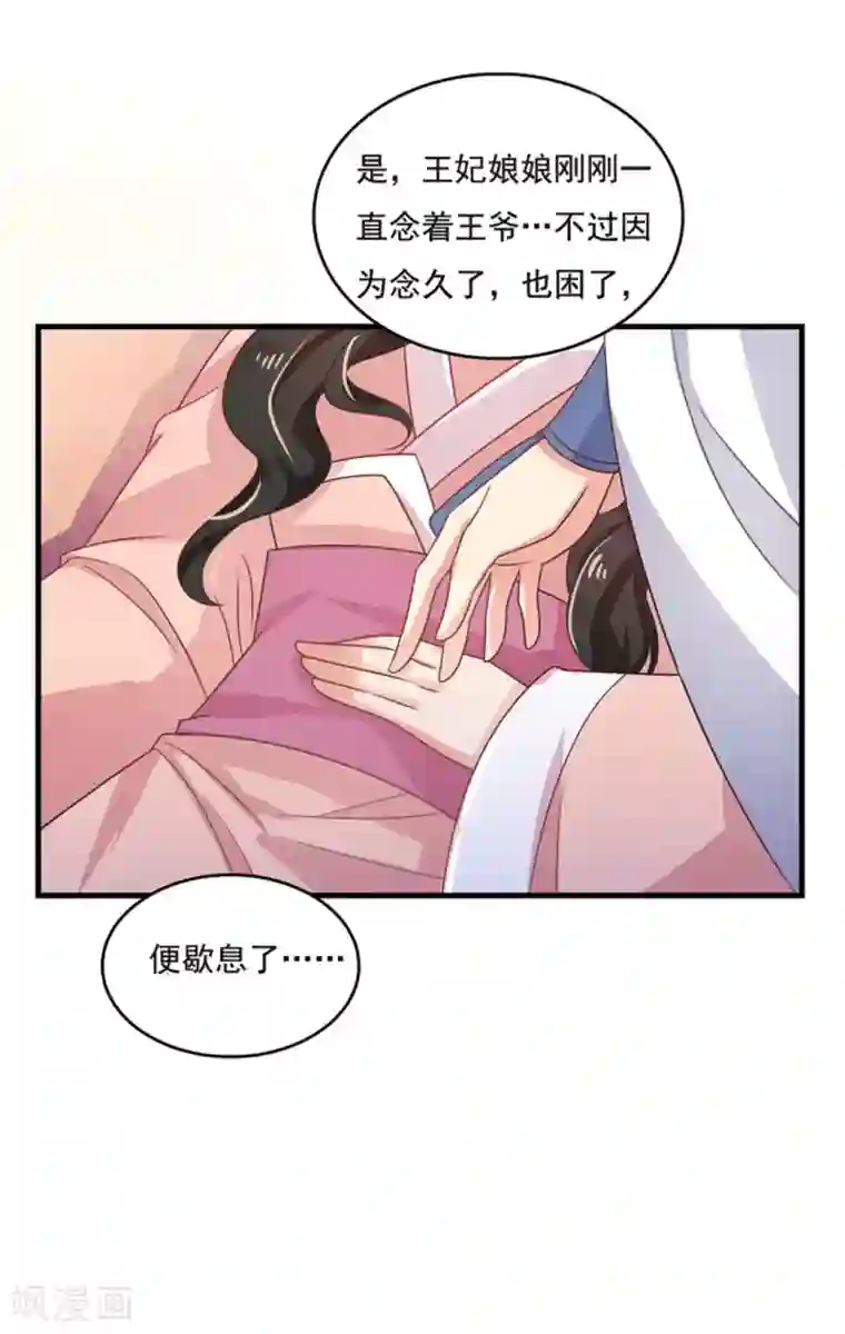 戏精王妃很撩人第48话
