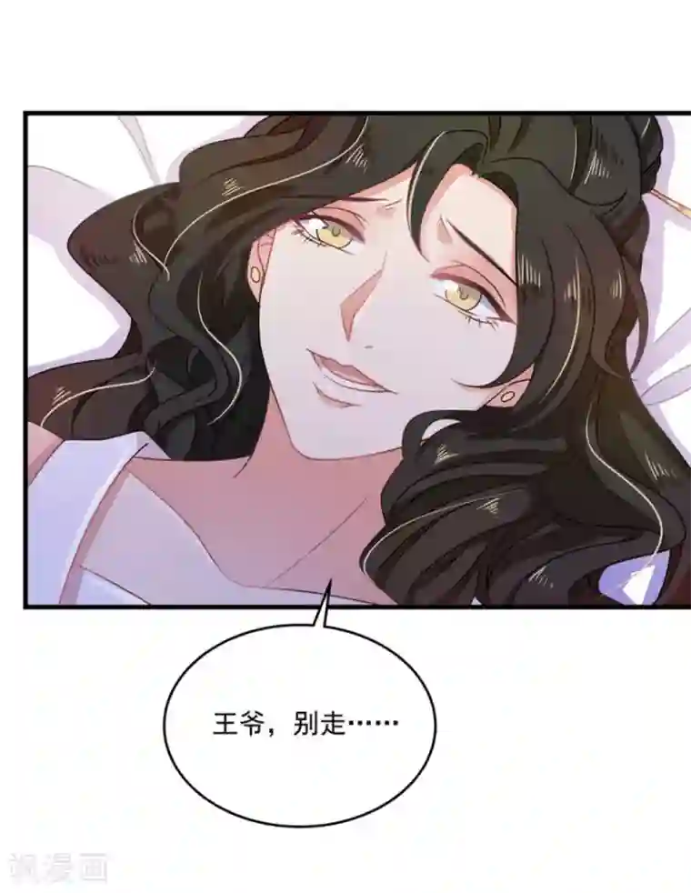戏精王妃很撩人第48话