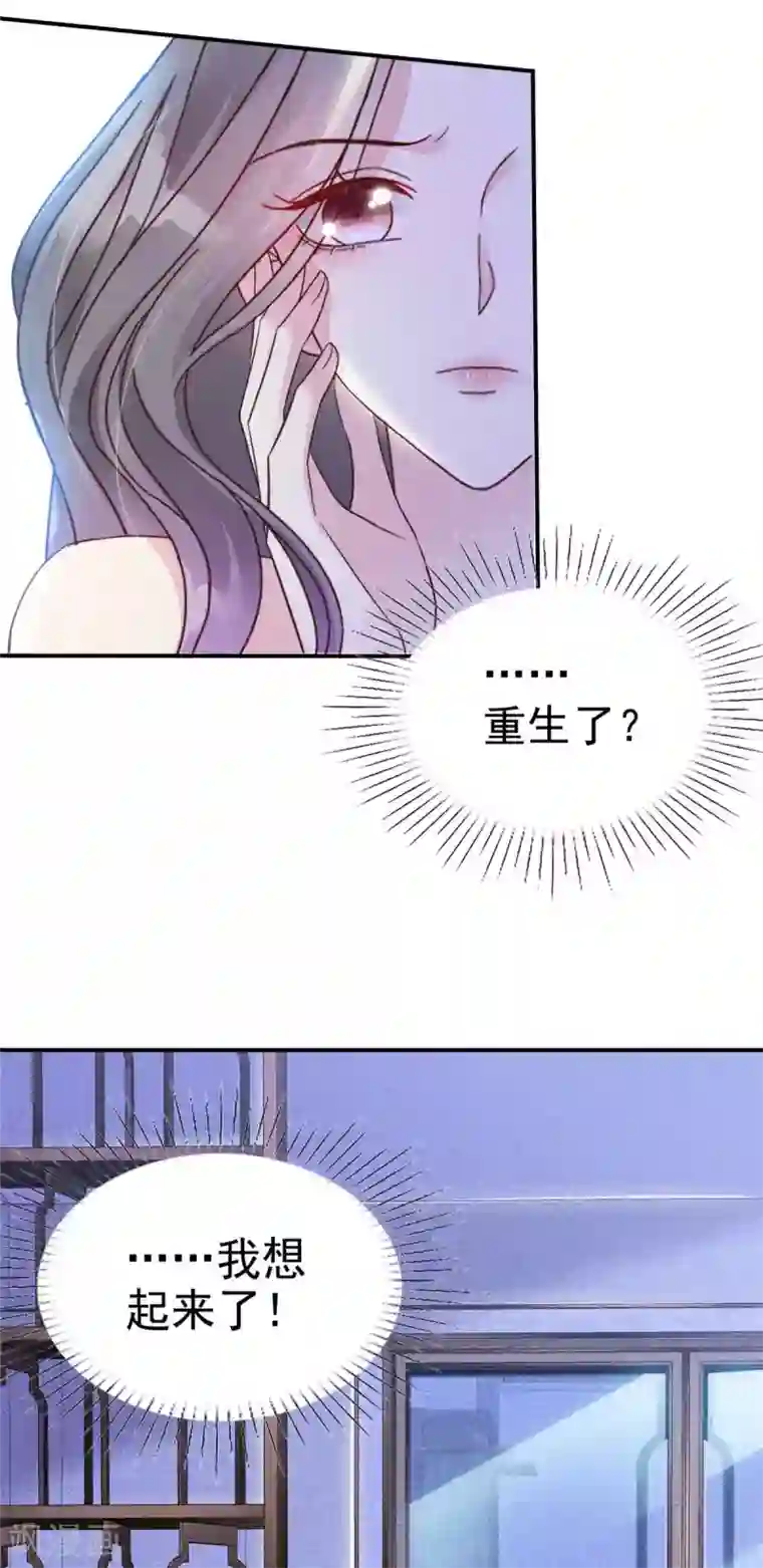 恶女为配：猎爱狂想曲第1话 重回陷阱