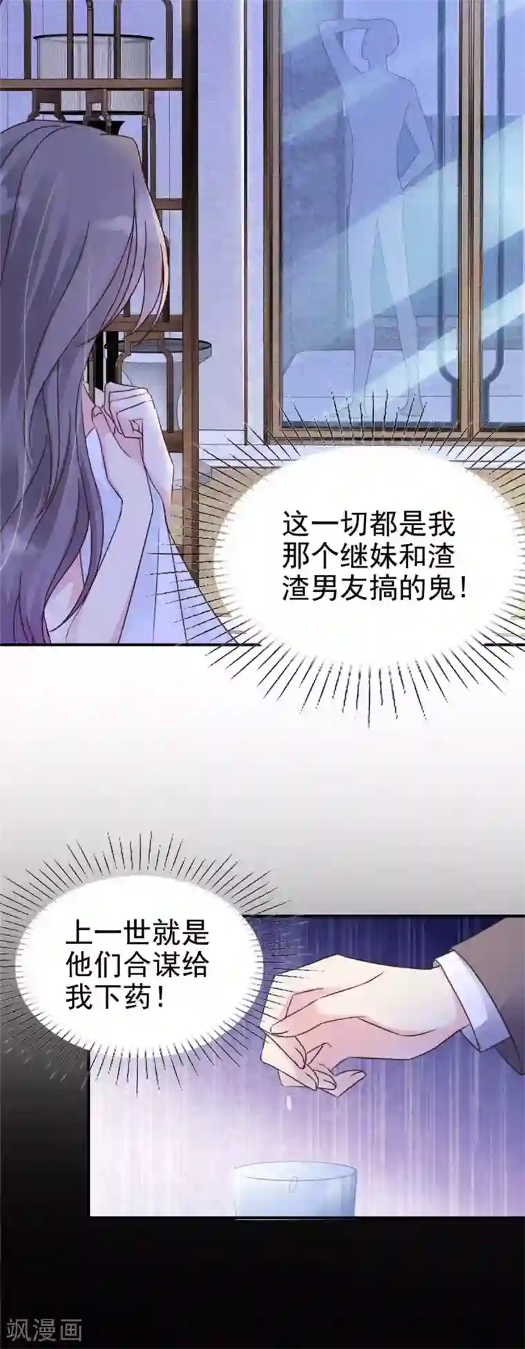 恶女为配：猎爱狂想曲第1话 重回陷阱