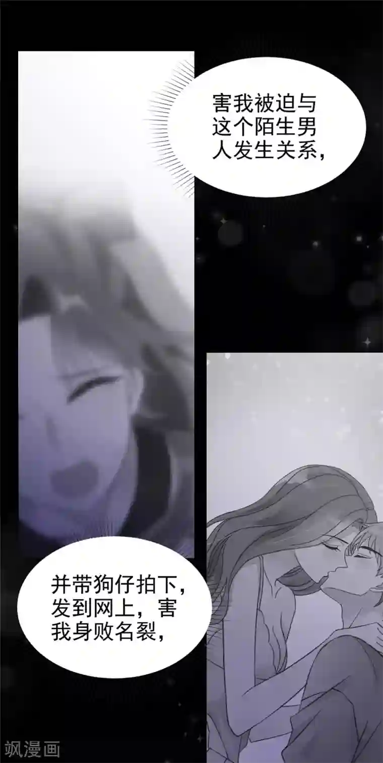 恶女为配：猎爱狂想曲第1话 重回陷阱