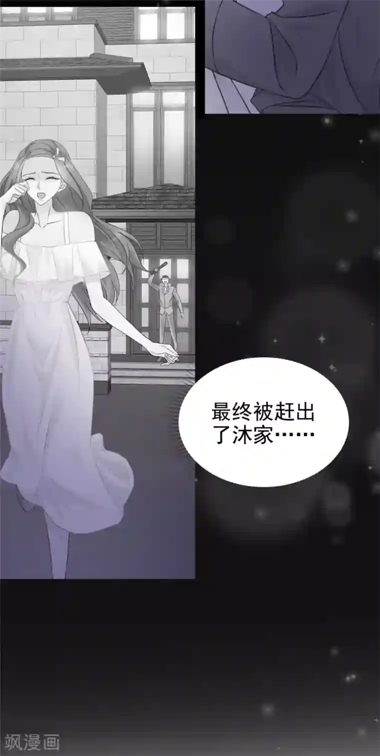 恶女为配：猎爱狂想曲第1话 重回陷阱