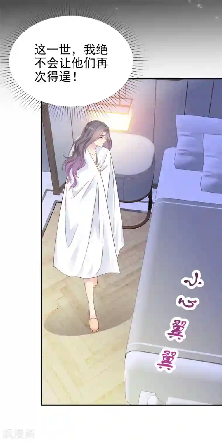 恶女为配：猎爱狂想曲第1话 重回陷阱