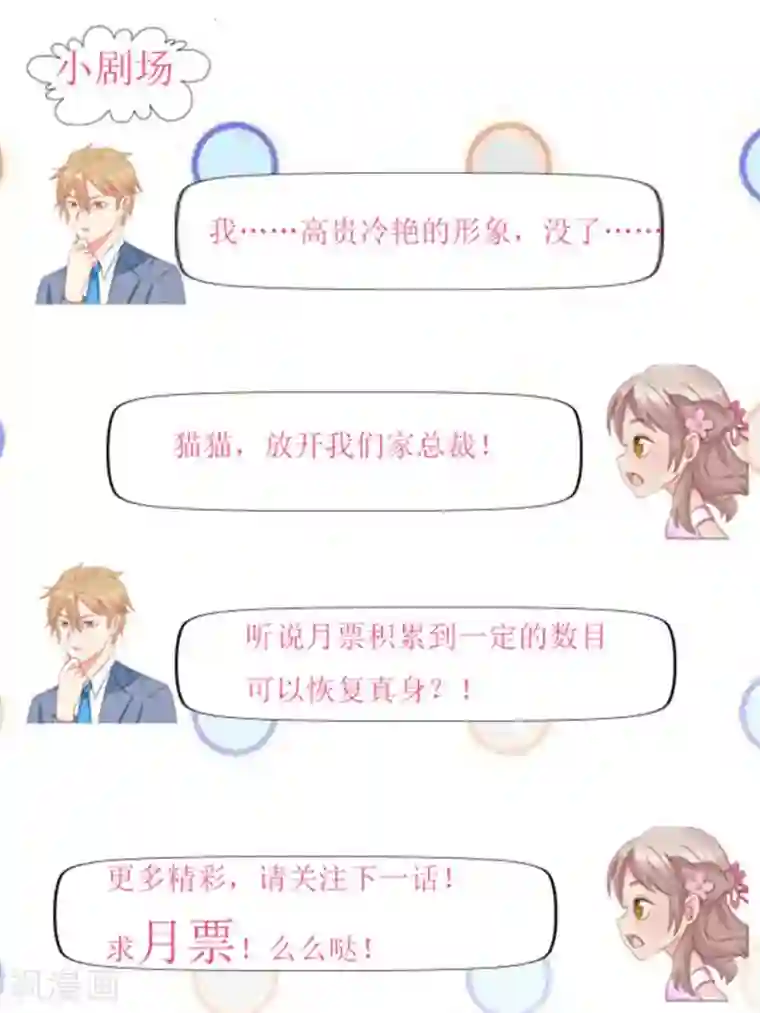 冤家小小鸟第6话