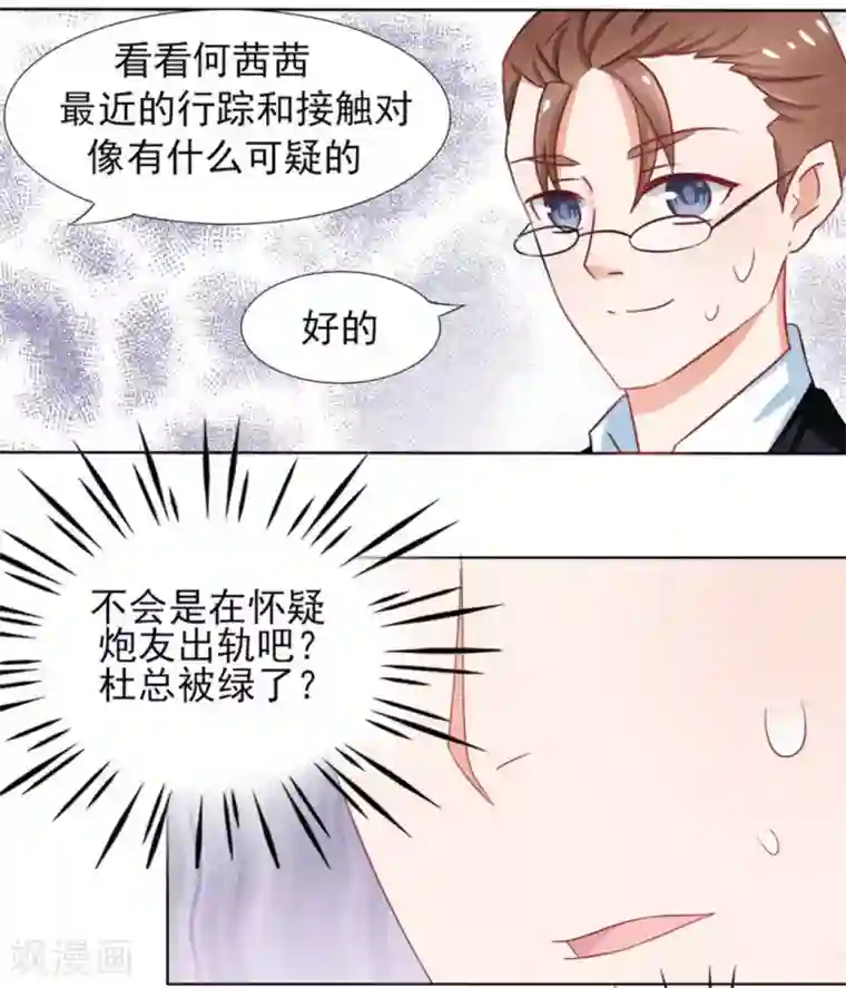 冤家小小鸟第8话